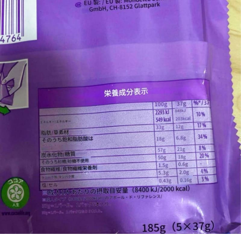 Milka Oreo Chocolate from Germany