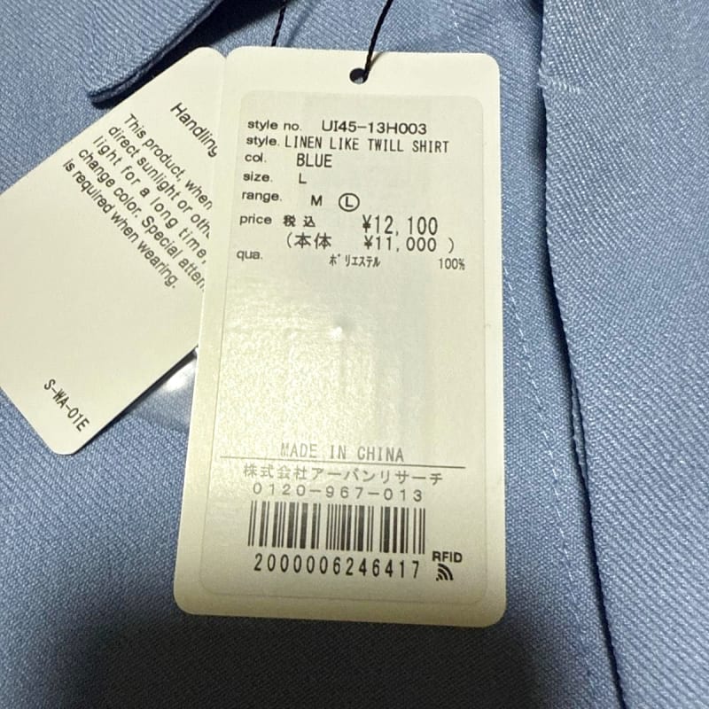 Urban Research iD Linen Like Twill Shirt L