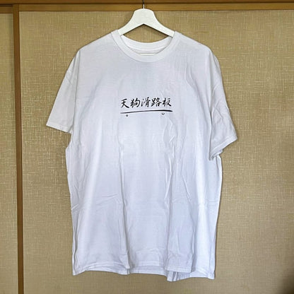 Sasquatchfabrix Sunday Tee Shirt Tengu Slide Board Hand-Printed T-Shirt White