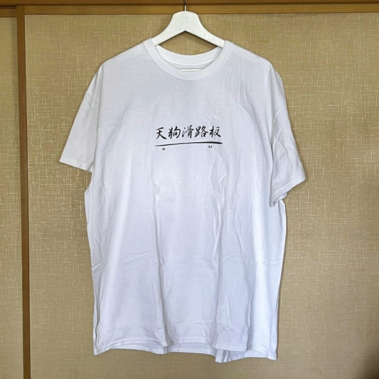 Sasquatchfabrix Sunday Tee Shirt Tengu Slide Board Hand-Printed T-Shirt White