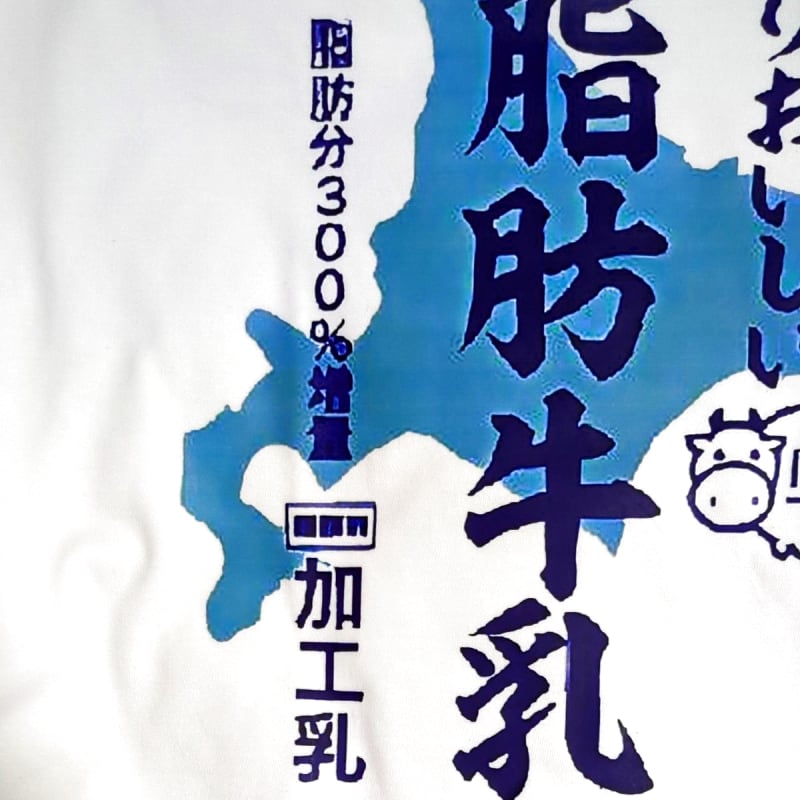 Parody T-Shirt Body Fat Milk L Size