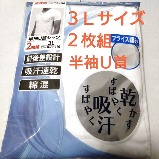 Men's Short Sleeve U-Neck Shirt 2-Pack White 3L Size