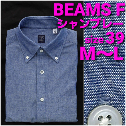 BEAMS F Chambray Shirt Size 39 M-L Solid Button-Down