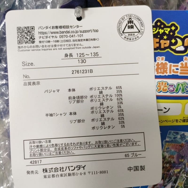 Kamen Rider Gavu Glow Pajamas 130