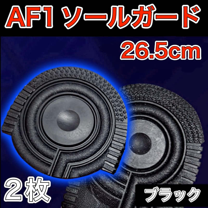 AF1 Black Heel Protector Sole Guard Air Force 1 26.5