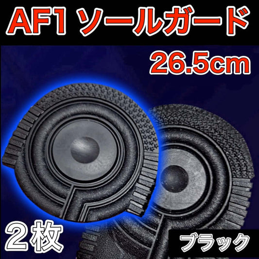 AF1 Black Heel Protector Sole Guard Air Force 1 26.5