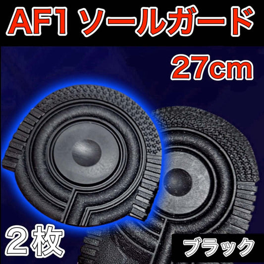 AF1 Black Heel Protector for Air Force 1