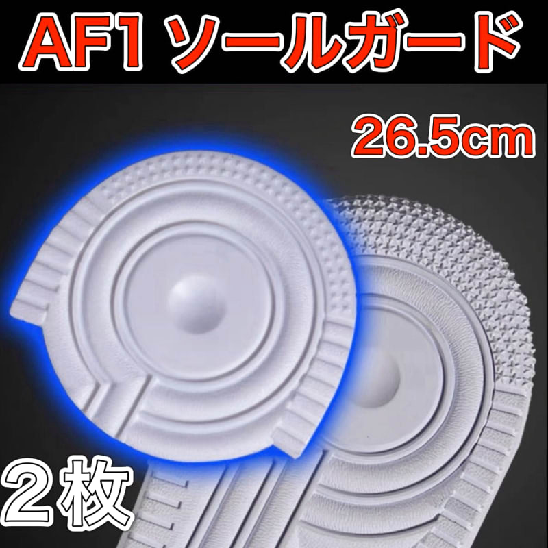 AF1 White Heel Protector Sole Guard 26.5