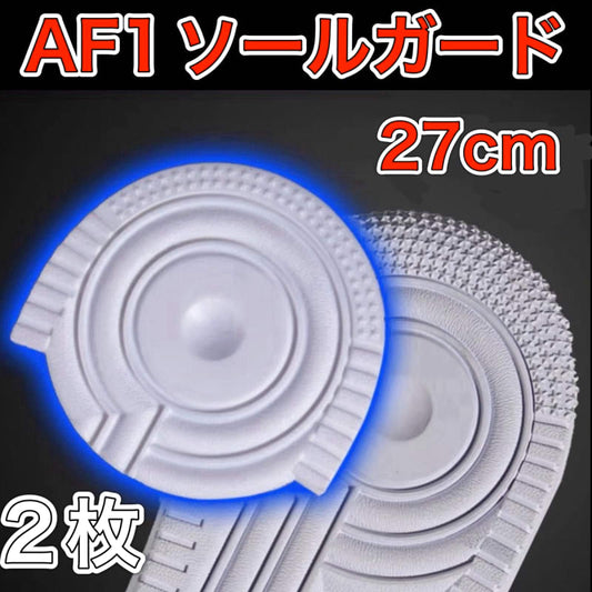 AF1 White Heel Protector Sole Guard 27cm