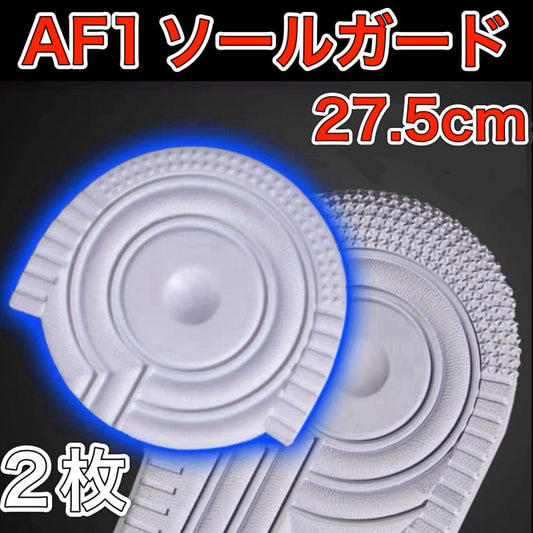 AF1 White Heel Protector Sole Guard 27.5cm