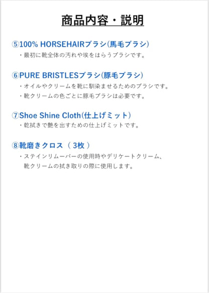 New Shoe Care Full Set II