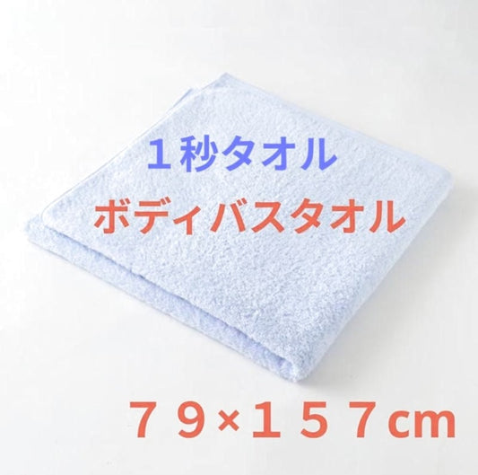 Hotman One Second Towel Large Bath Towel