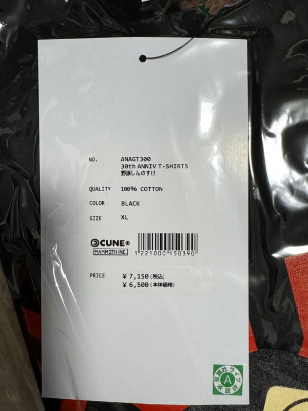 CUNE 30th Anniversary T-Shirt Shinnosuke Black