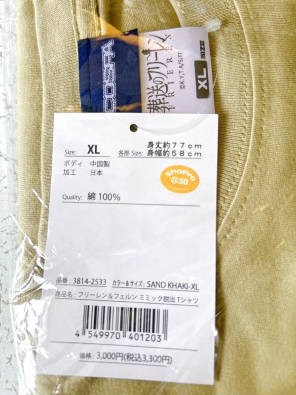 Sousou no Frieren T-Shirt Size XL Beige