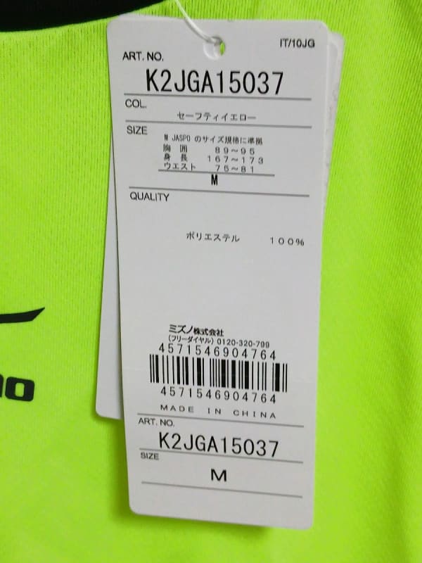 New Mizuno T-Shirt M Size Safety Yellow