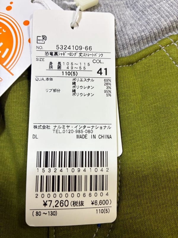 Unused Tag Attached Grade Scope Pants 110cm