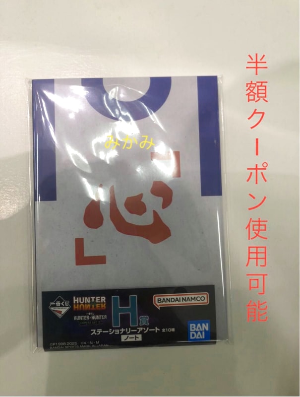 Netero Heart T-Shirt H Prize Hunter x Hunter