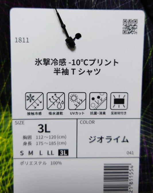 Workman Cooling T-Shirt -10℃ Print Size 3L